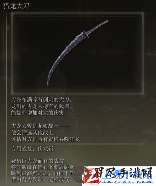 艾尔登法环dlc猎龙大刀获取位置