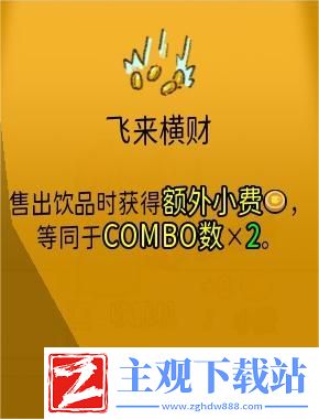 杯杯倒满飞来横财有什么用