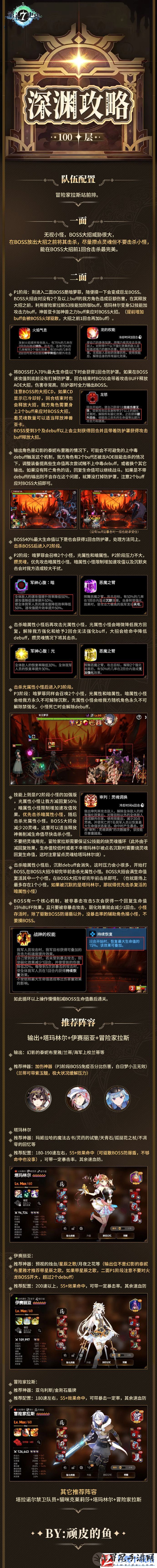 第七史诗100层101层102层103层深渊通关方法