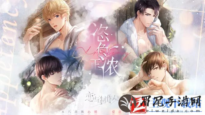 恋与制作人恣色正浓Pv公开