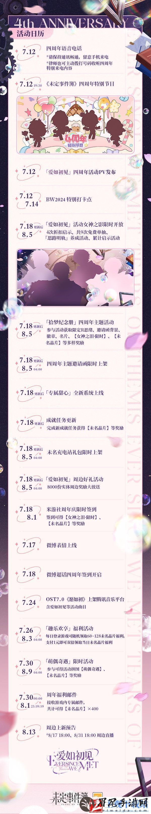 未定事件簿爱如初见有什么活动