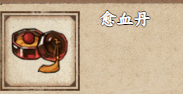 烟雨江湖愈血丹如何炼制