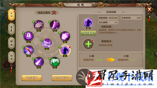 天龙八部手游逍遥辅助技云体风身详解