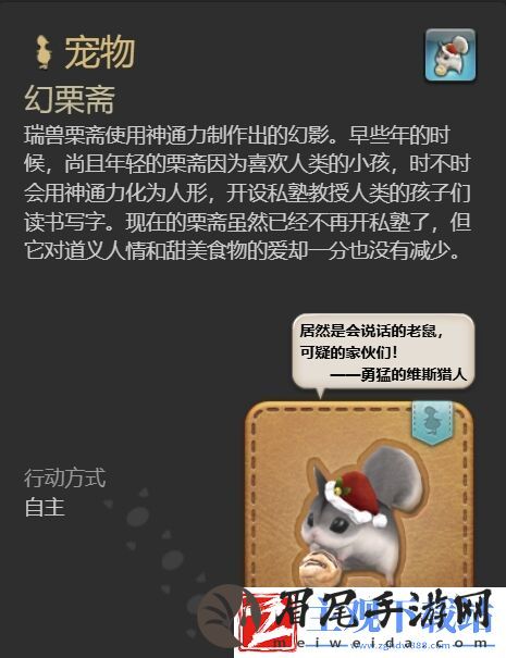 ff14幻栗斋宠物怎么获得