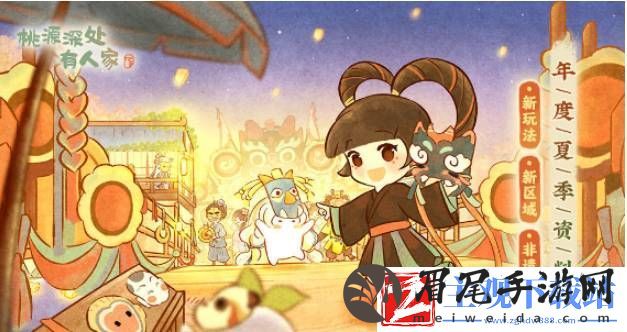 桃源深处有人家夏夜庙会活动玩法内容分享