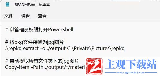 小红车pkg文件怎么提取