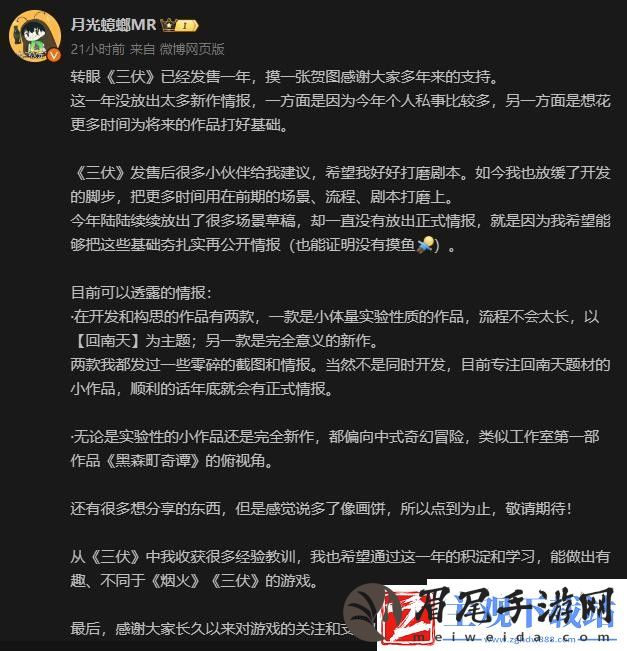 三伏庆祝发售一周年