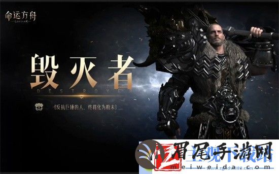命运方舟毁灭者加点攻略