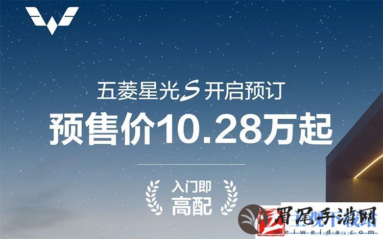 预售10.28万元起-五菱星光S开启预订