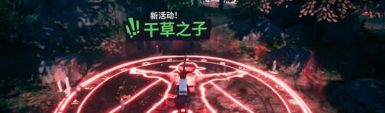 模拟山羊3干草之子任务怎么做最快
