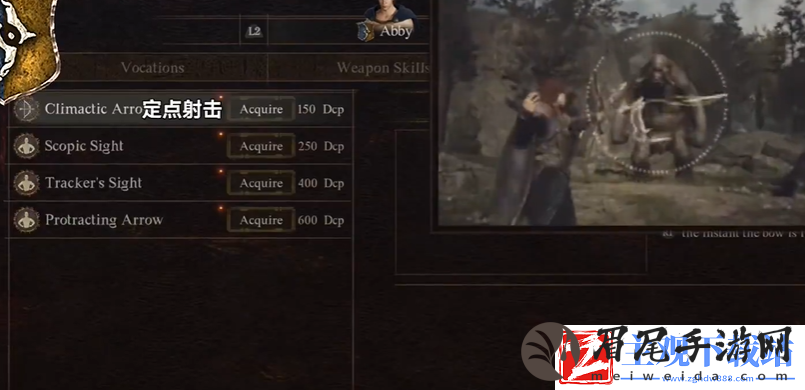 龙之信条2魔弓手职业4级技能介绍