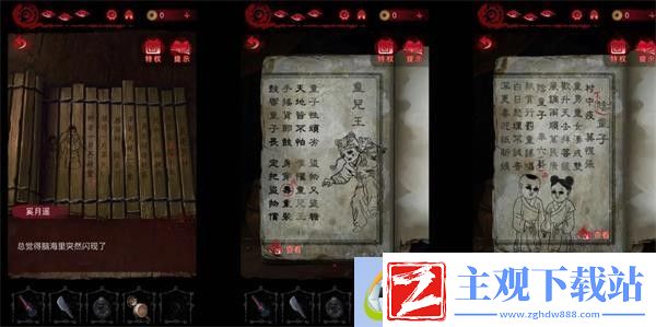纸嫁衣6第二章攻略