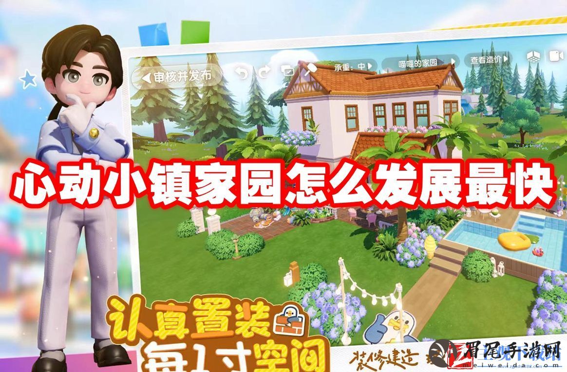 心动小镇家园怎么发展最快
