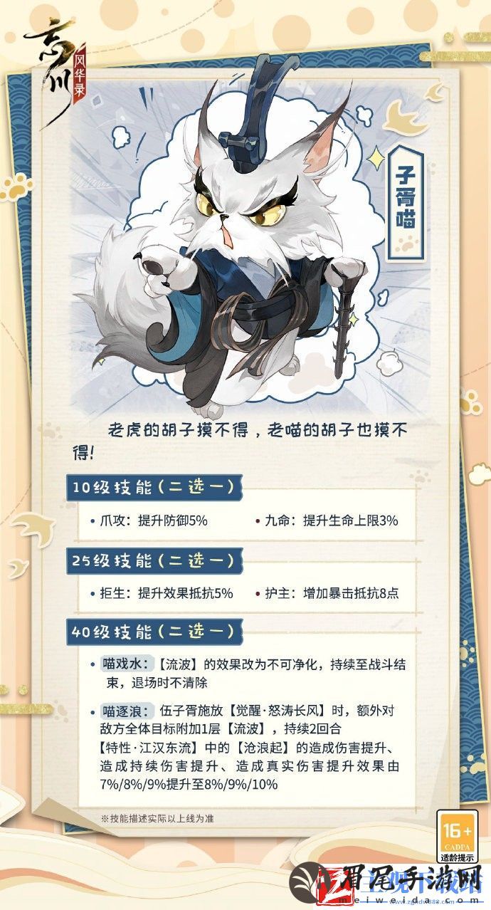 忘川风华录新成员子胥喵即将上线