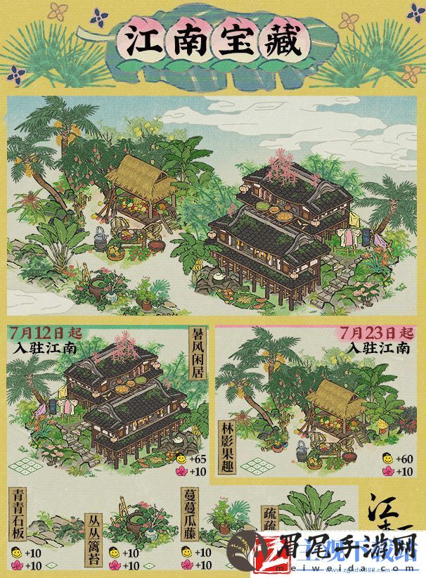 江南百景图暑趣系列建筑怎么样