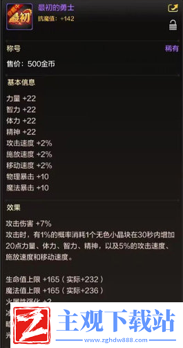 dnf手游最初的勇士称号有哪些