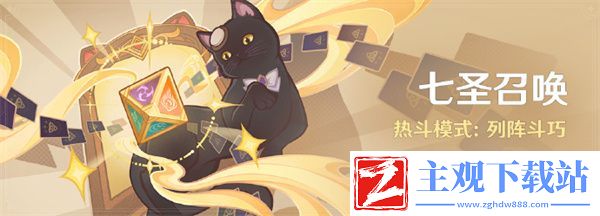 原神热斗模式怎么玩