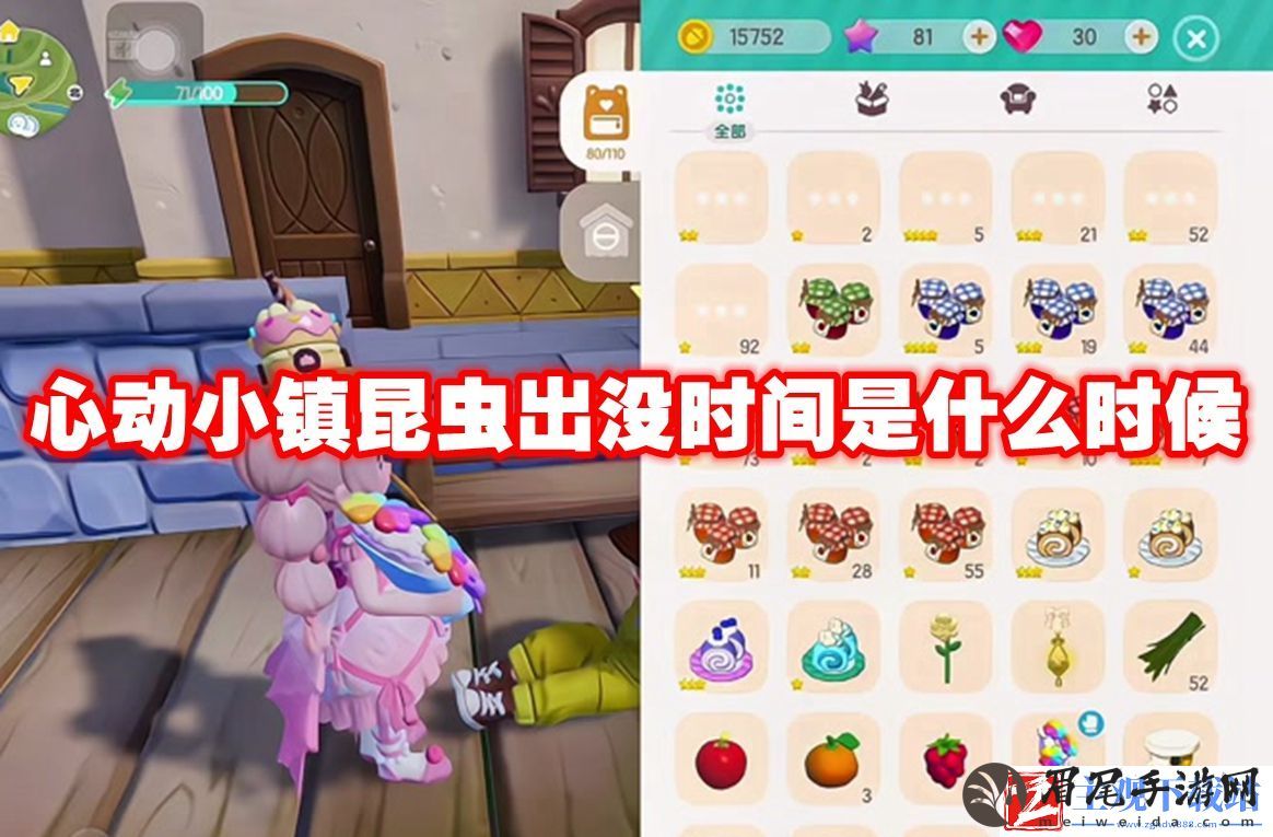 心动小镇昆虫出没时间是什么时候