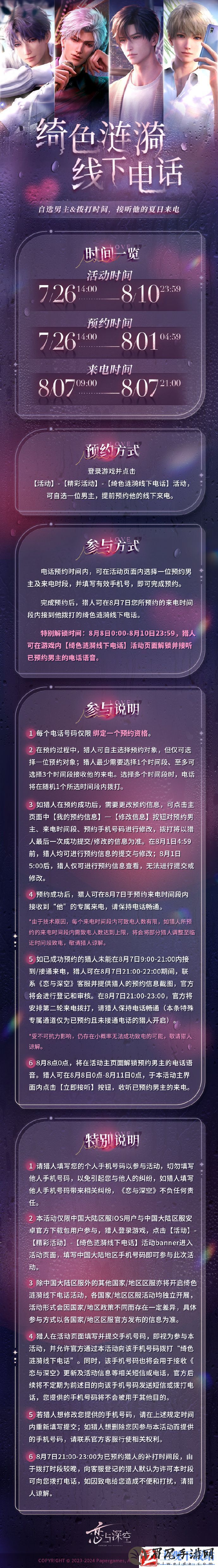 恋与深空绮色涟漪线下电话怎么玩