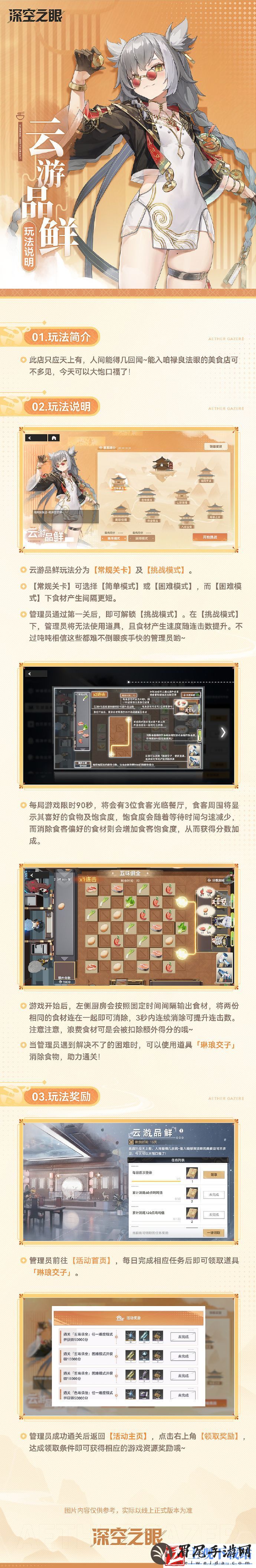 深空之眼2.1版本限时活动云游品鲜预告公开