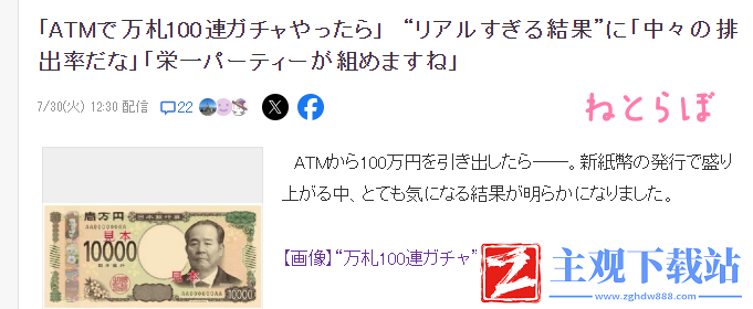 日本玩家主播测试新版万元大钞发生率