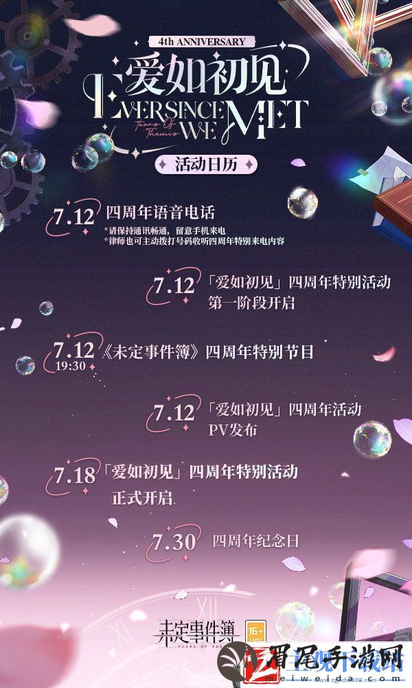 未定事件簿爱如初见有什么活动