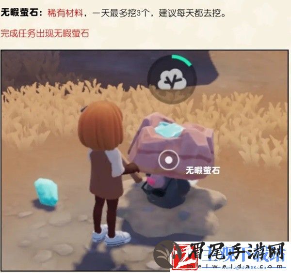 心动小镇无暇萤石怎么获得