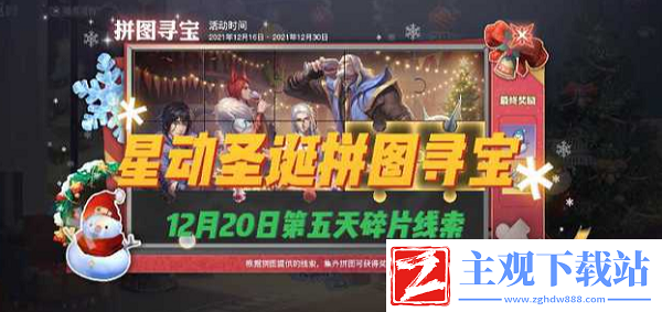 天谕手游圣诞拼图寻宝线索坐标位置大全攻略