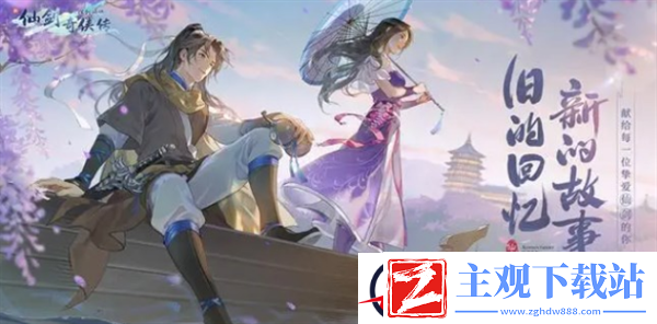 新仙剑奇侠传之挥剑问情第六章宝箱位置