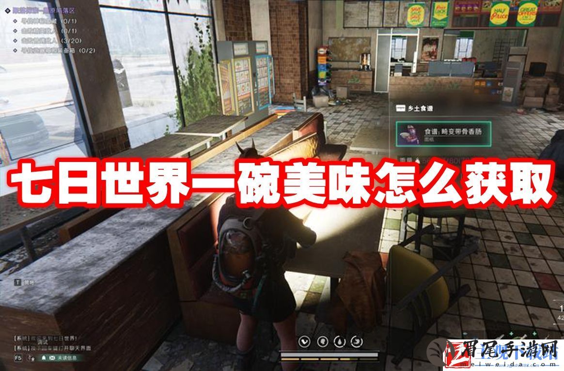 七日世界一碗美味怎么获取：攻略明确升级目标