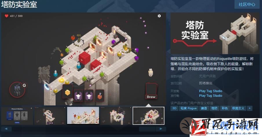 Roguelite塔防游戏塔防实验室Steam页面