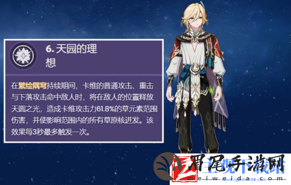 原神卡维圣遗物选什么