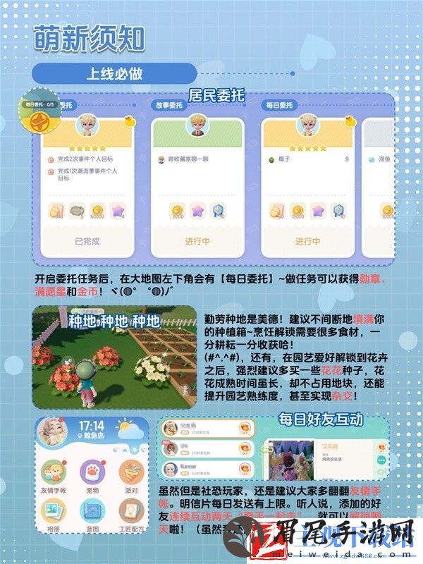心动小镇新手怎么玩