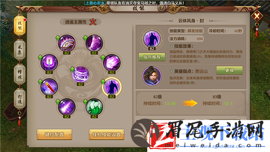 天龙八部手游逍遥辅助技云体风身详解