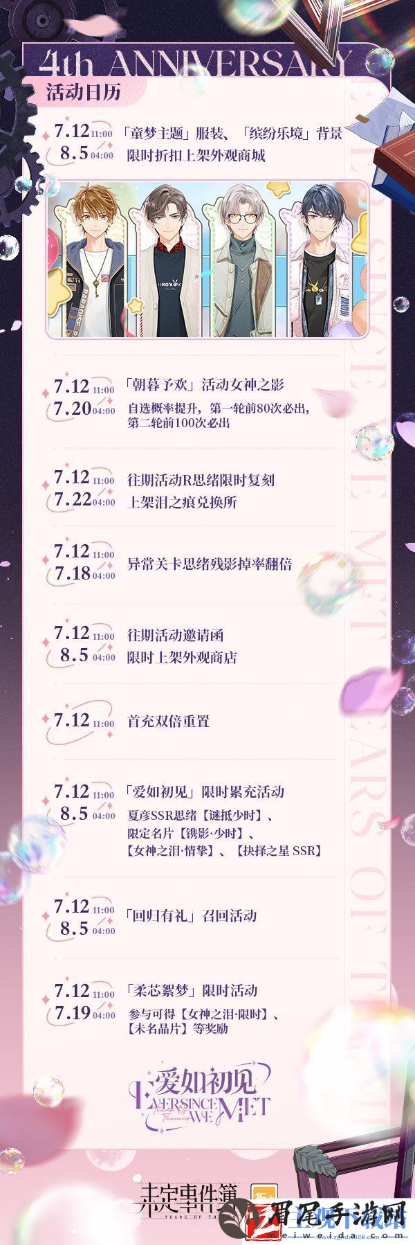未定事件簿爱如初见有什么活动