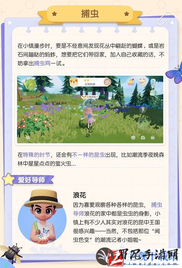 心动小镇捕虫玩法介绍