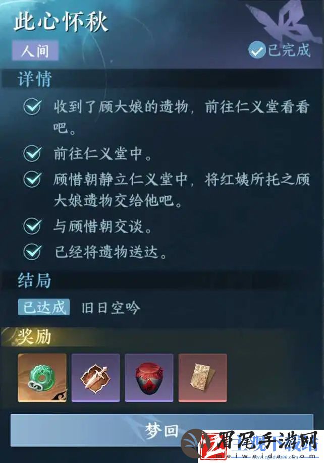 逆水寒手游此心怀秋人间任务要怎么完成