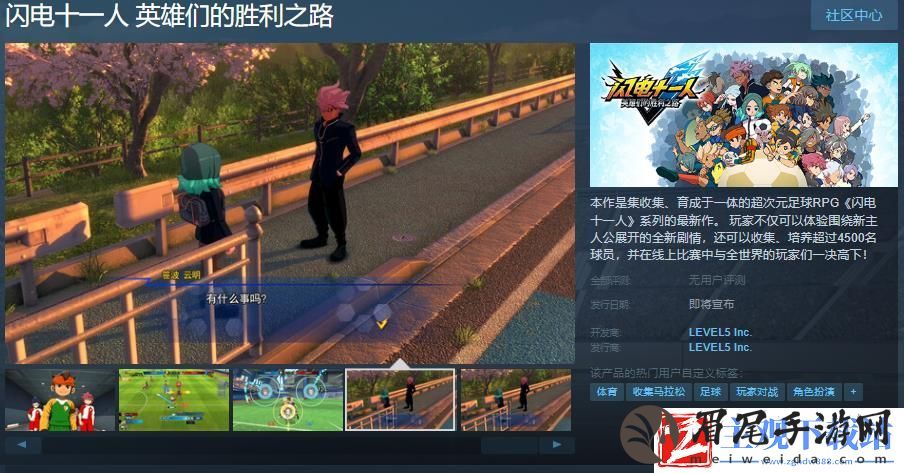 闪电十一人
