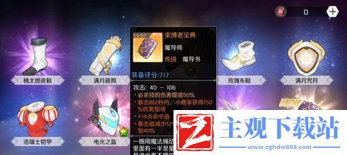 造物法则2魔导师职业介绍——掌握魔法的高手