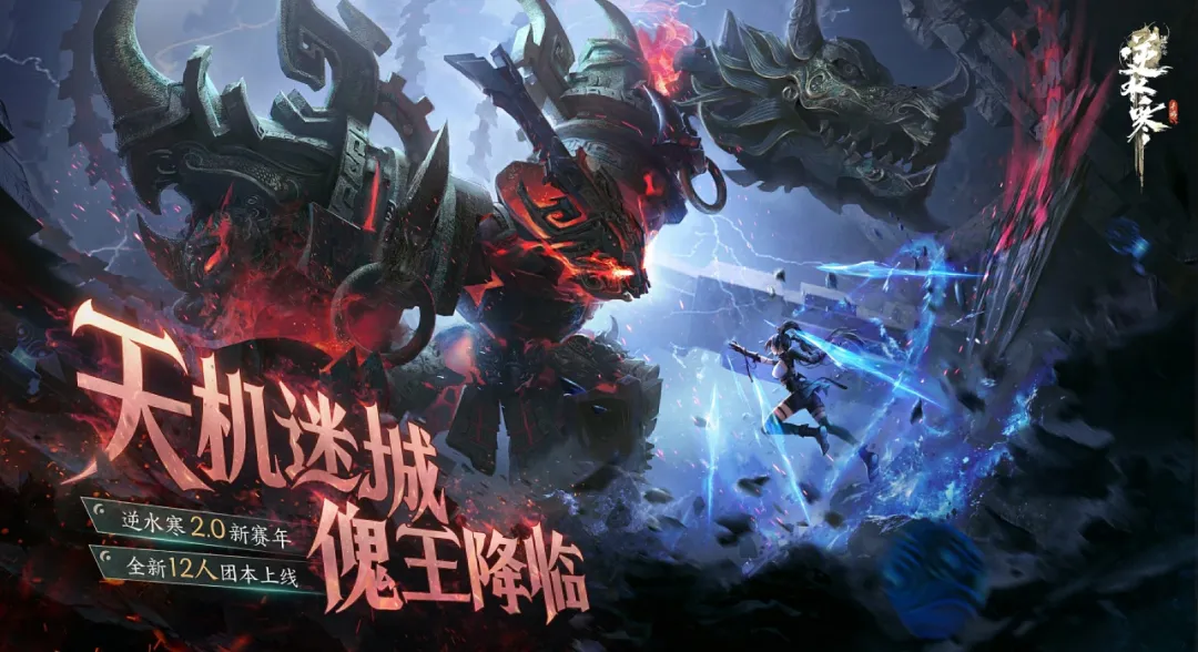 逆水寒手游2.1.2有什么新副本