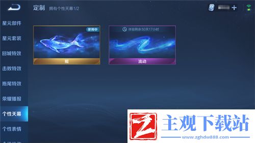 王者荣耀天幕设置教程