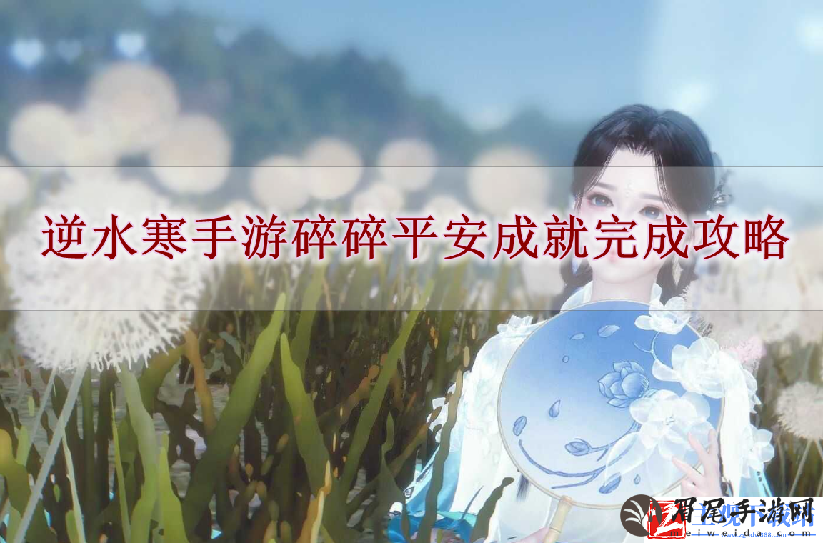 逆水寒手游发饰妙莲花怎么获得