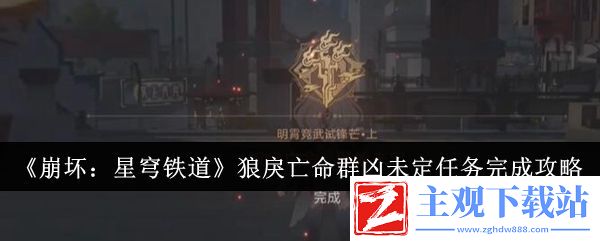 崩坏