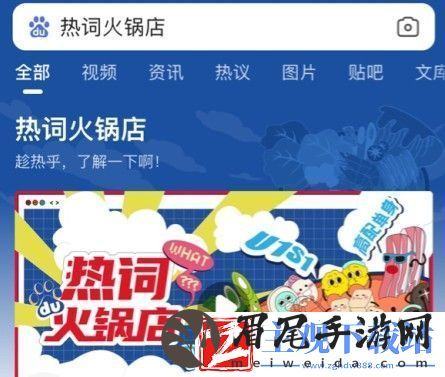 热词火锅店含义介绍
