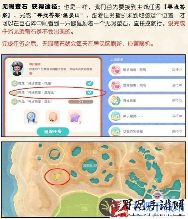 心动小镇无暇萤石怎么获得