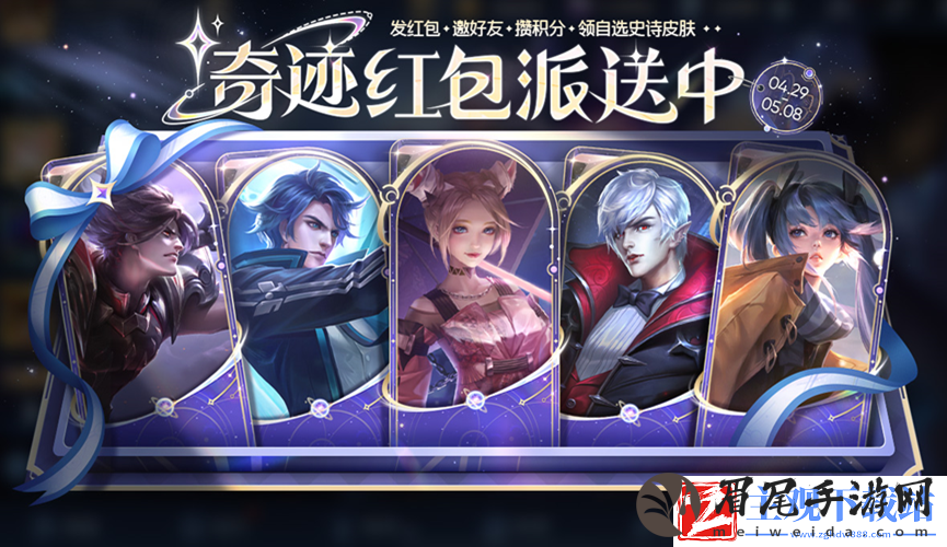 王者荣耀奇迹邀约活动怎么玩