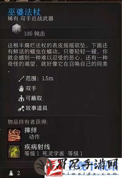 博德之门3巫婆法杖在哪