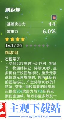 原神测距规怎么获得