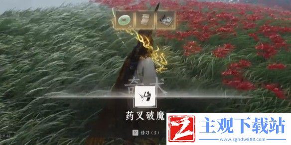 燕云十六声奇术药叉破魔怎么获取
