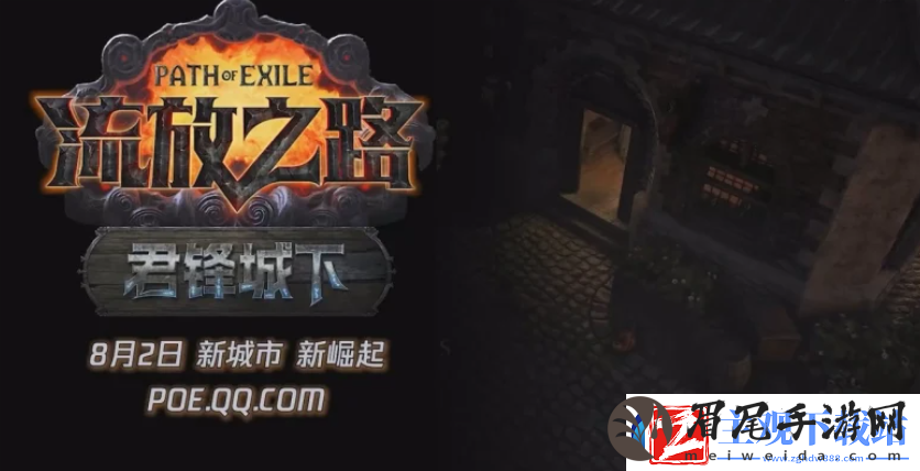 流放之路S26赛季“君锋城下”盛大揭幕